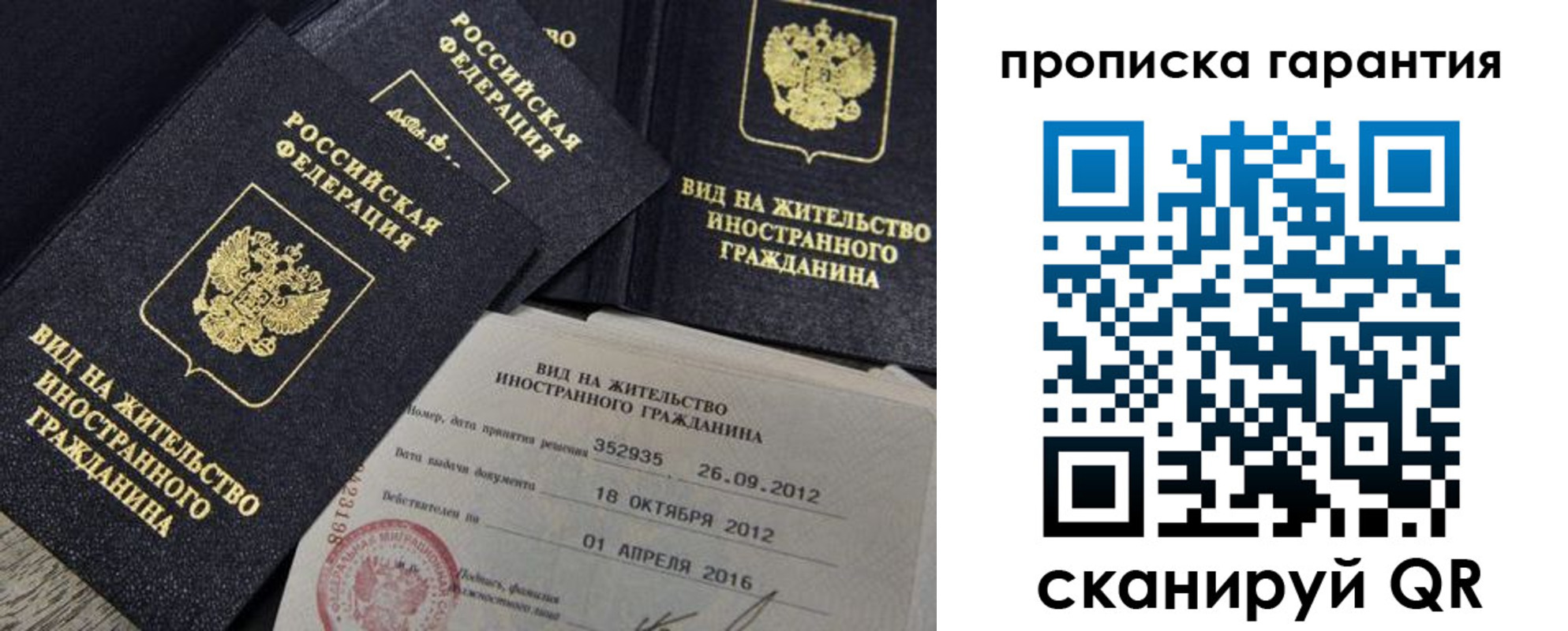 прописка паспорт в Королёве