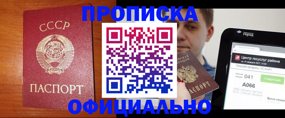 временная регистрация гарантия в Королёве