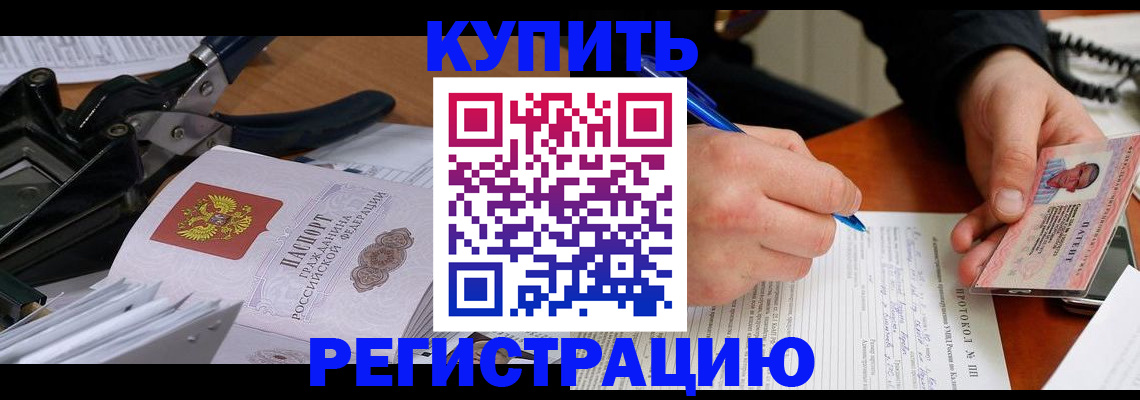 прописка 2025 в Королёве