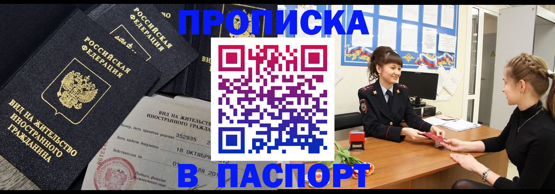 прописка для школы в Королёве
