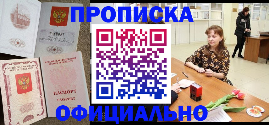 временная регистрация в квартире в Королёве
