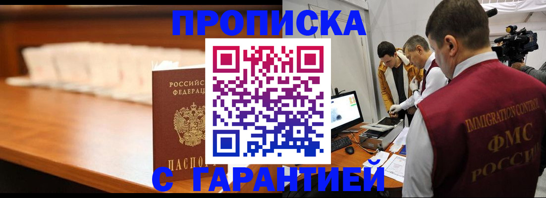 прописка иностранных граждан в Королёве