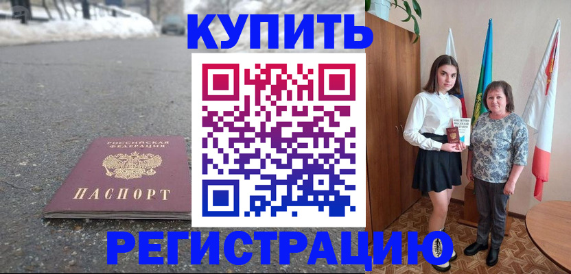 прописка 2025 в Королёве