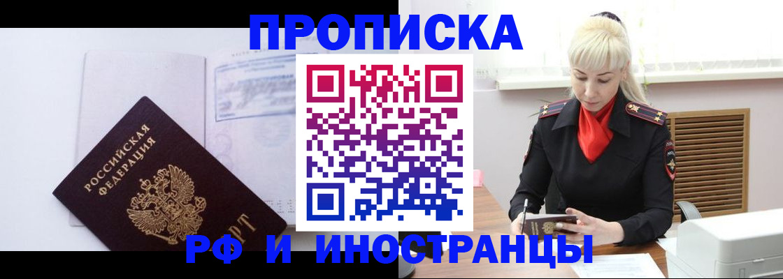 временная регистрация для всех в Королёве