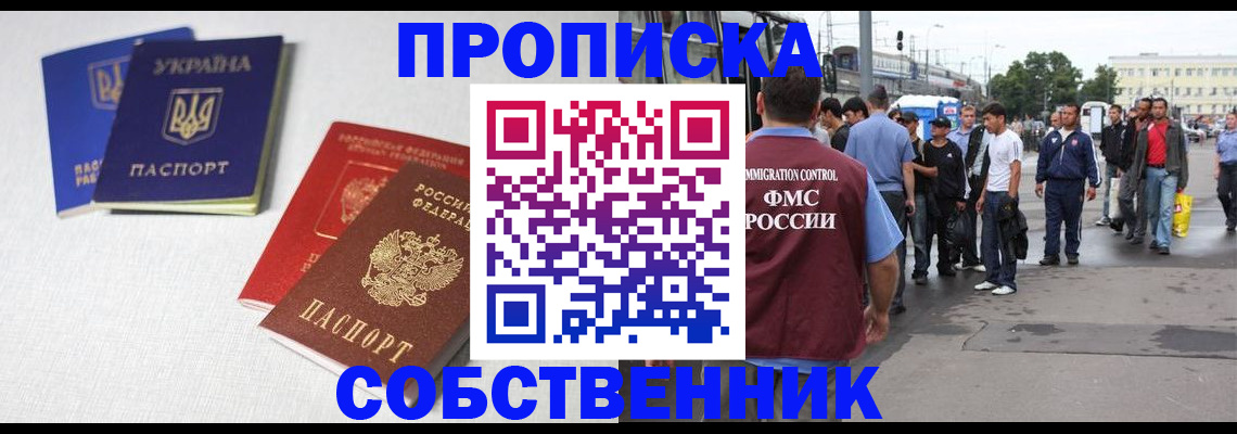 временная регистрация недорого в Королёве
